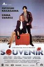 Сувенир (1994) трейлер фильма в хорошем качестве 1080p