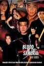 Blood of the Samurai: The Series (2004) трейлер фильма в хорошем качестве 1080p