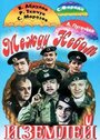 Между небом и землей (1975) трейлер фильма в хорошем качестве 1080p