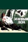 Зеленый дол (1954) кадры фильма смотреть онлайн в хорошем качестве