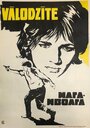 Илга-Иволга (1972) трейлер фильма в хорошем качестве 1080p