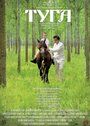 Тоска (2009) трейлер фильма в хорошем качестве 1080p