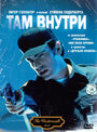 Там внутри (1994) трейлер фильма в хорошем качестве 1080p