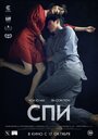 Спи (2023) трейлер фильма в хорошем качестве 1080p