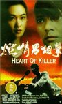 Ran qing nan ju ji (1995) кадры фильма смотреть онлайн в хорошем качестве