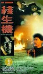 Проблеск надежды (1994) трейлер фильма в хорошем качестве 1080p