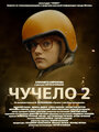 Чучело 2 (2010) трейлер фильма в хорошем качестве 1080p