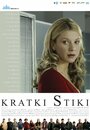 Kratki stiki