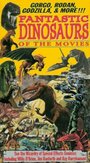 Фантастические динозавры кино (1990) трейлер фильма в хорошем качестве 1080p