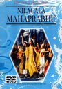 Смотреть «Neelachaley Mahaprabhu» онлайн фильм в хорошем качестве