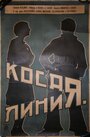 Косая линия (1928) трейлер фильма в хорошем качестве 1080p