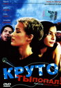 Круто ты попал (1997) трейлер фильма в хорошем качестве 1080p