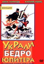 Смотреть «Украли бедро Юпитера» онлайн фильм в хорошем качестве