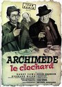 Бродяга Архимед (1959) кадры фильма смотреть онлайн в хорошем качестве