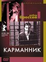 Карманник (1959) скачать бесплатно в хорошем качестве без регистрации и смс 1080p