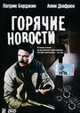 Смотреть «Горячие новости» онлайн фильм в хорошем качестве