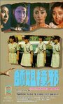 Shie jie chuang xie (1986) скачать бесплатно в хорошем качестве без регистрации и смс 1080p