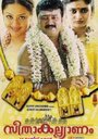 Смотреть «Seetha Kalyanam» онлайн фильм в хорошем качестве