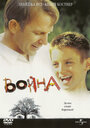 Война (1994) трейлер фильма в хорошем качестве 1080p