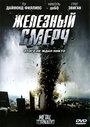 Железный смерч (2011) трейлер фильма в хорошем качестве 1080p