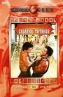 Подвиги Геракла: Схватка Титанов (1961) скачать бесплатно в хорошем качестве без регистрации и смс 1080p