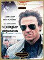 Молодые американцы (1993) кадры фильма смотреть онлайн в хорошем качестве