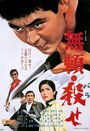 Burai barase! (1969) трейлер фильма в хорошем качестве 1080p