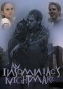 Смотреть «An Insomniac's Nightmare» онлайн фильм в хорошем качестве