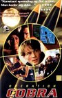 Operation Cobra (1995) кадры фильма смотреть онлайн в хорошем качестве