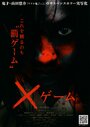 X-игра (2010) скачать бесплатно в хорошем качестве без регистрации и смс 1080p