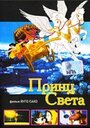 Принц света (2000) трейлер фильма в хорошем качестве 1080p