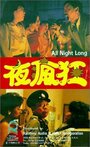 Ye feng kuang (1989) кадры фильма смотреть онлайн в хорошем качестве