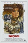 Сахара (1983) скачать бесплатно в хорошем качестве без регистрации и смс 1080p