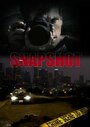 Смотреть «Snapshot» онлайн фильм в хорошем качестве