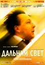 Дальний свет (2003) трейлер фильма в хорошем качестве 1080p