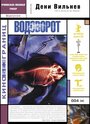 Водоворот (2000) кадры фильма смотреть онлайн в хорошем качестве