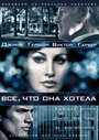 Все, что она хотела (2009) трейлер фильма в хорошем качестве 1080p