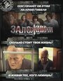 Заложники (2010) трейлер фильма в хорошем качестве 1080p