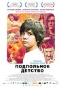 Подпольное детство (2011) трейлер фильма в хорошем качестве 1080p