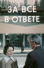 За все в ответе (1978) трейлер фильма в хорошем качестве 1080p