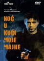 Смотреть «Noc u kuci moje majke» онлайн фильм в хорошем качестве