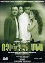 Ничего не останется (2007) трейлер фильма в хорошем качестве 1080p