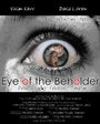 Eye of the Beholder