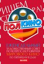 Полкино (2010) кадры фильма смотреть онлайн в хорошем качестве