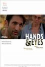 Смотреть «Hands & Eyes» онлайн фильм в хорошем качестве