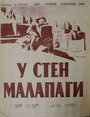 У стен Малапаги (1949) трейлер фильма в хорошем качестве 1080p