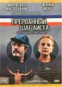 Прерванный шаг аиста (1991) трейлер фильма в хорошем качестве 1080p