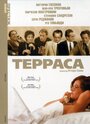 Терраса (1979) трейлер фильма в хорошем качестве 1080p