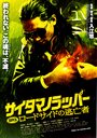 SR: Saitama no rapper 3 (2012) скачать бесплатно в хорошем качестве без регистрации и смс 1080p