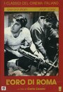 Золото Рима (1961) кадры фильма смотреть онлайн в хорошем качестве